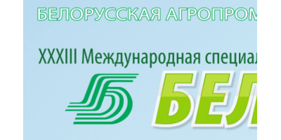 Выставка БЕЛАГРО-2023